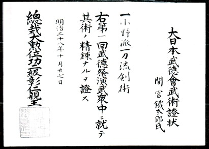 Seirensho awarded in 1895