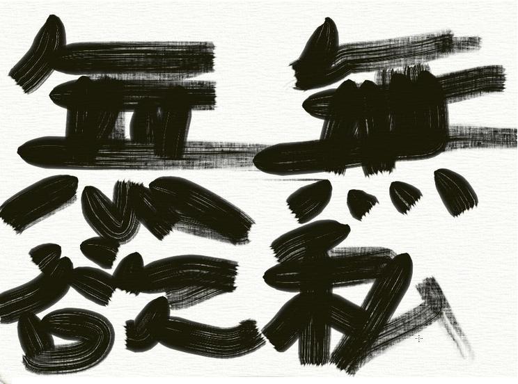 Tesshu's calligraphy: "MUSHIMIYOKU" (selflessness) 